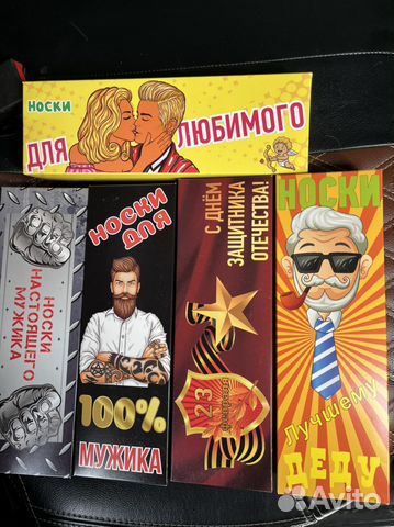 Носки в коробках подарочных Папе, Деду, Сыну