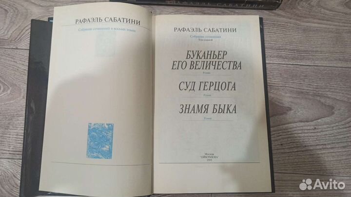 Собрание сочинений Р. Сабатини