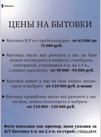 Бытовка строительная бу