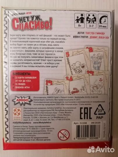 Настольная игра нет уж, спасибо новая