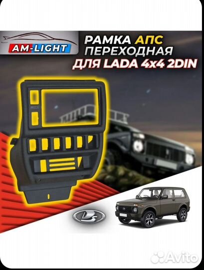 Рамка на ниву под 2 din