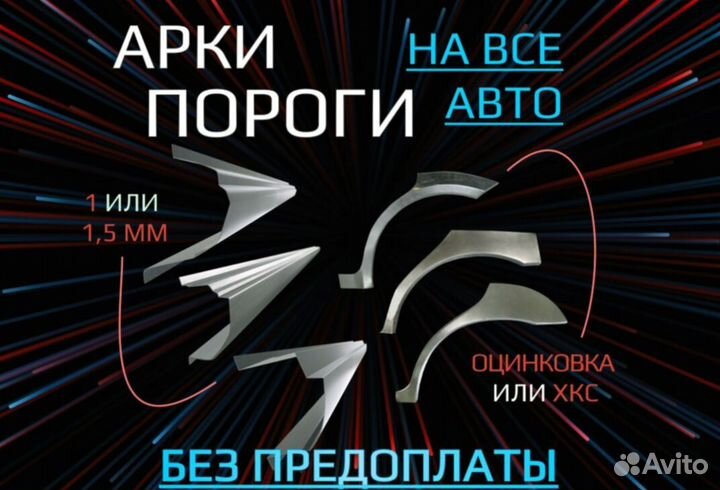 Арки для Chrysler Sebring на все авто ремонтные