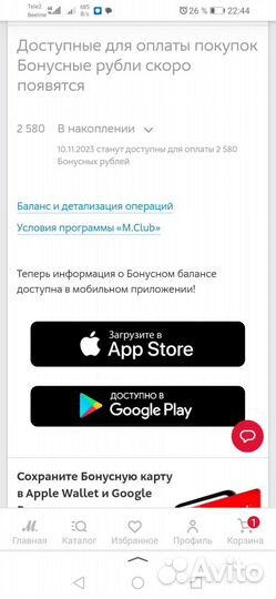 Скидки бонусы мвидео