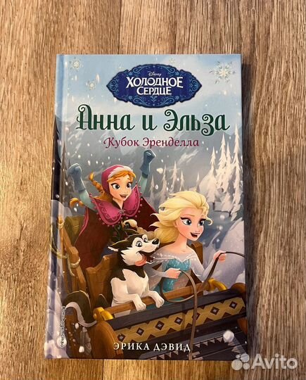 Детские книги Холодное сердце