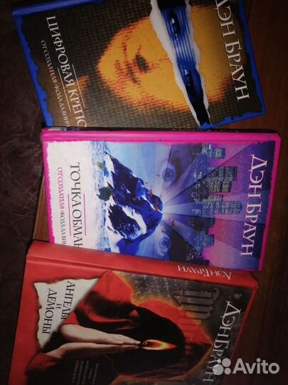 Книги Дэна Брауна