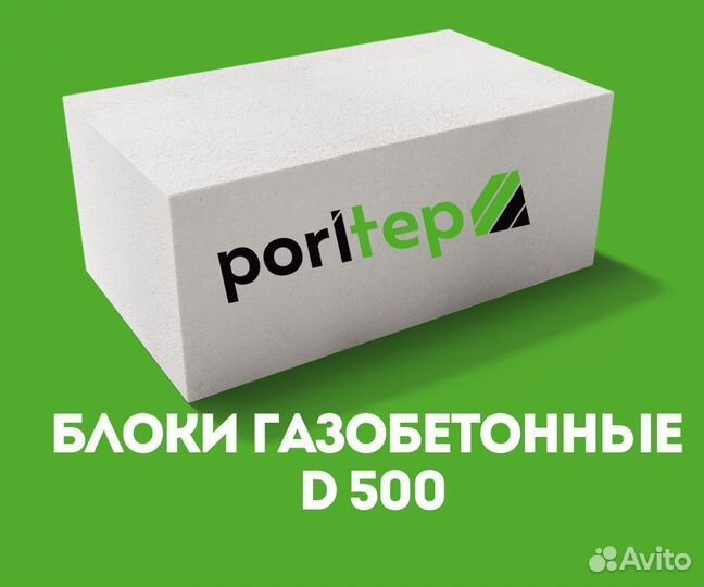 Газобетонные блоки D500, стеновые и перегородочные