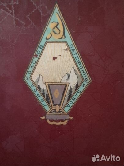 Патефон молот бардовый цвет СССР