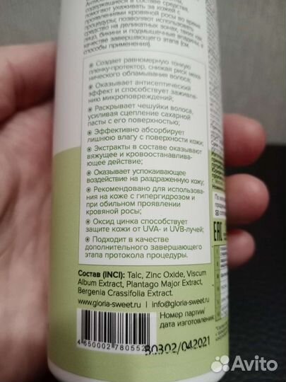 Gloria Botanix Sos-пудра для шугаринга 100г