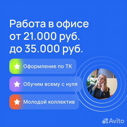Офисная работа, менеджер по продажам (колл-центр)