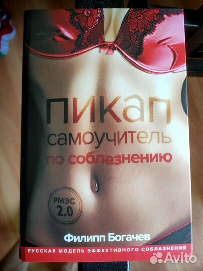 Книга Пикап Богачев рмэс 2.0