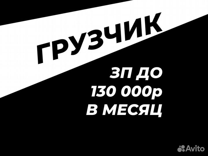 Грузчик без опыта