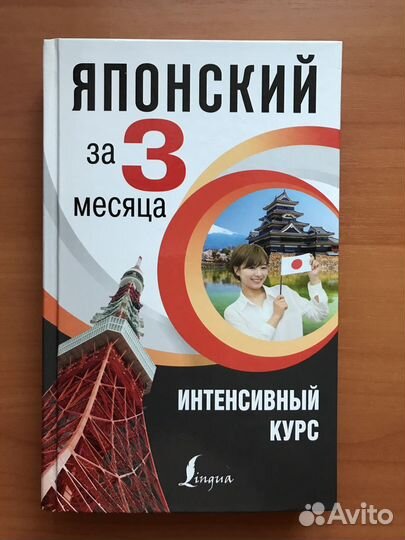 Учебники по японскому