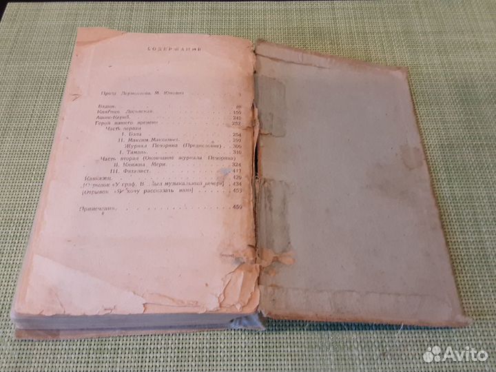 Лермонтов М.Ю. Проза (1938 г.)