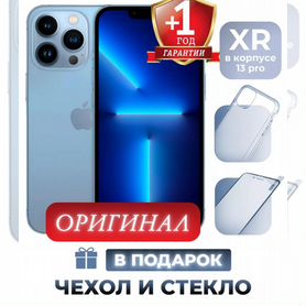 iPhone xr в корпусе 13 pro max