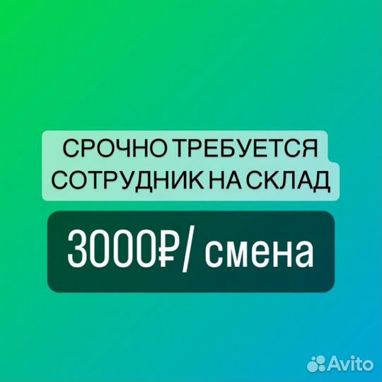 Комплектовщик на склад / без опыта / р01