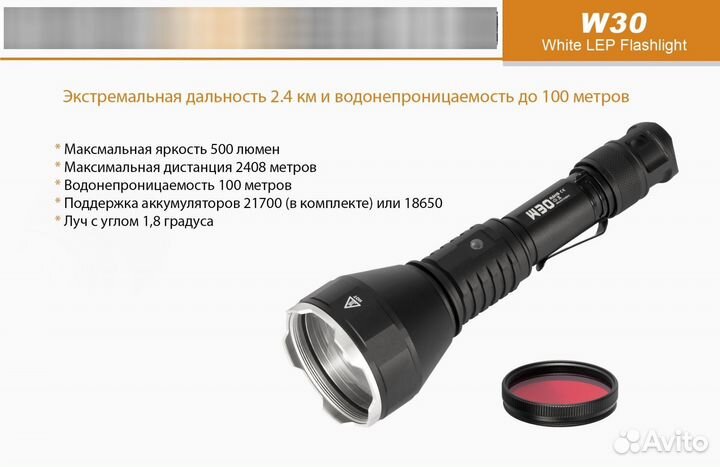 Acebeam W30 (лазерный) Фонарик LEP