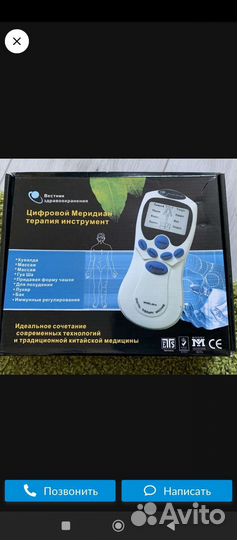 Массажер микротоковый Меридиан