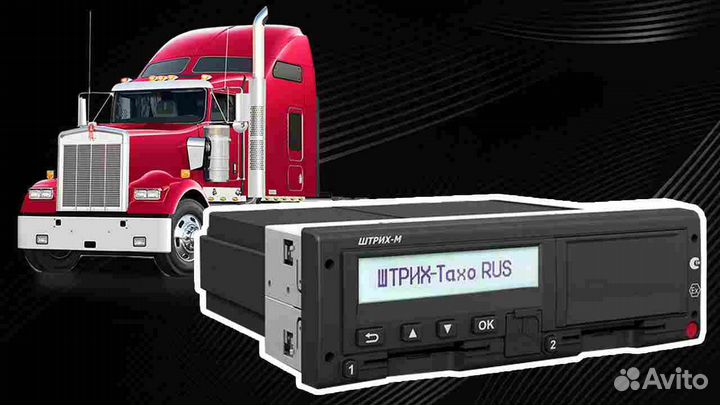 Новый цифровой тахограф Штрих М.Под ключ