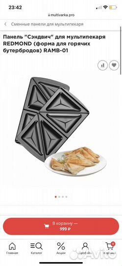 Бутербродница redmond