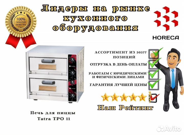 Печь для пиццы tatra TPO 11