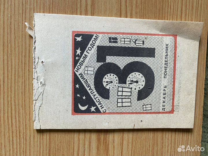 Открывной календарь СССР 1989