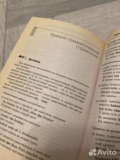 Немецко русский словарь