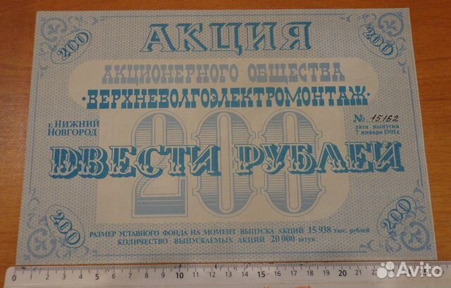 Нижегородские Акции-Облигации 1991-1994 г.г