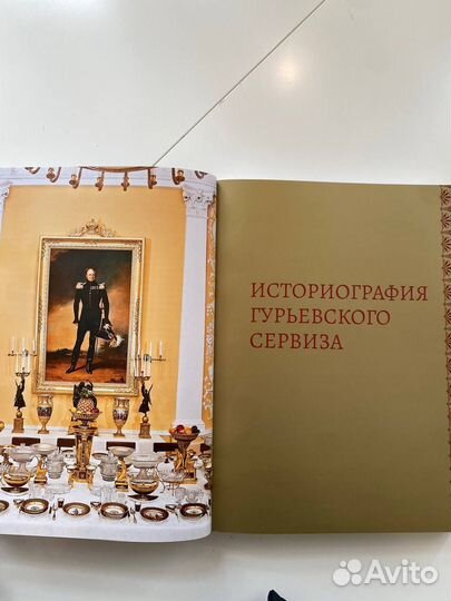 Книга Гурьевский сервиз каталог коллекции 2022