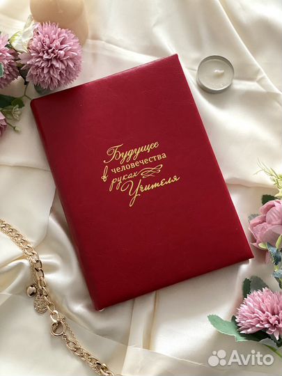 Подарок учителю планер (ежедневник) именной