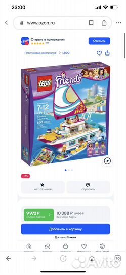 Lego Friends Катамаран Саншайн 41317