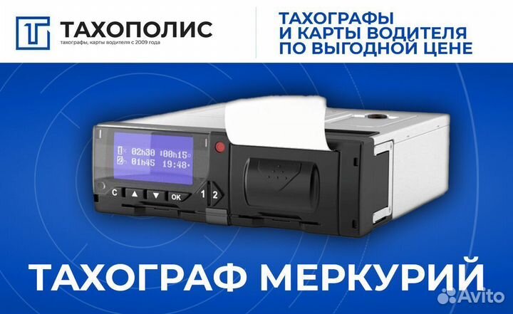 Установка тахографа Меркурий