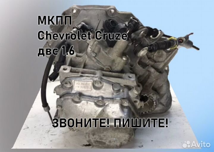 МКПП Chevrolet Cruze 1.6