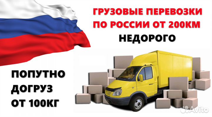 Грузоперевозки переезды газель по межгороду