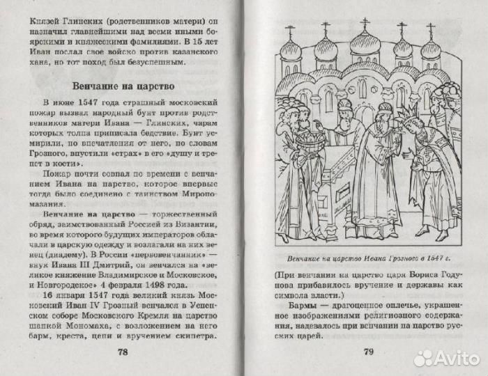 Вопросительная история+История русских царей