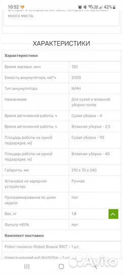 Продам моющий робот-полотер Braava 390 t
