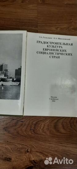 Градостроительная культура европейских соц стран