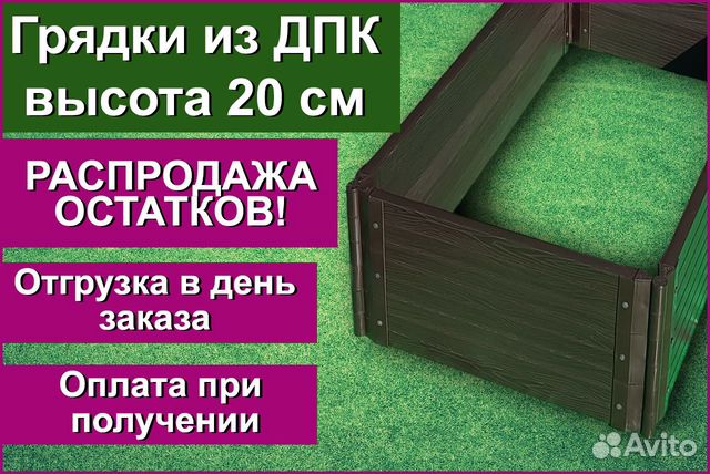 Грядки из дпк, полный комплект для сборки купить в Санкт-Петербурге ...