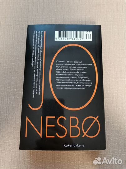 Ю Несбё - детективы 