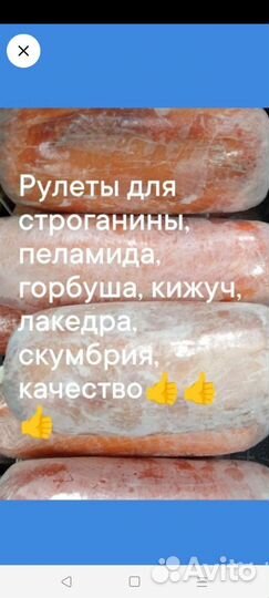 Рулет из рыбы, строганина из пеламиды