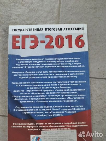 ЕГЭ по биологии2016 Прилежаева