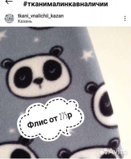 Флис ткань зайки и мишки