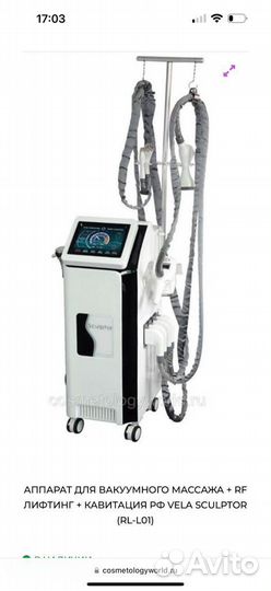 Массажный аппарат