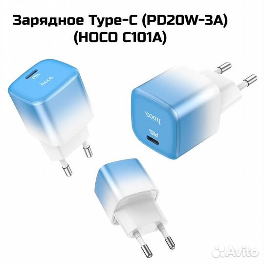 Зарядное Type-C (PD20W-3A) hoco C101A