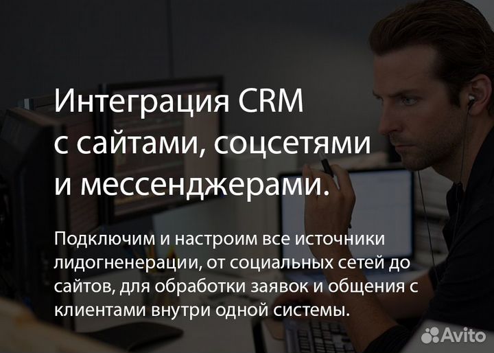 Внедрение и настройка CRM, amoCRM и Битрикс 24