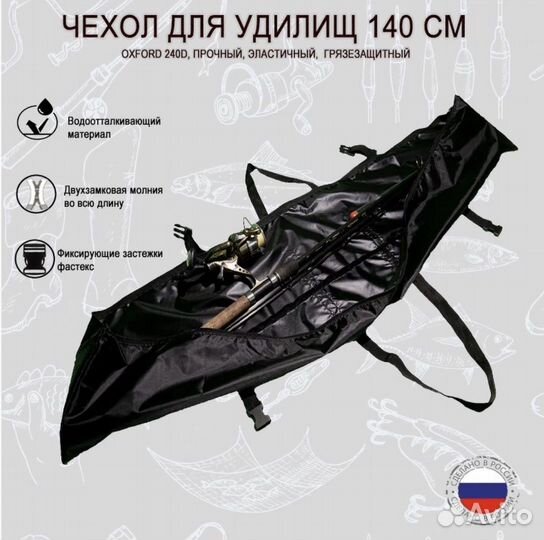 Чехол для удочек 140 см