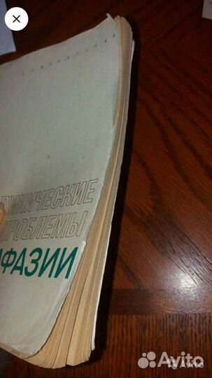 Клинические проблемы афазии Винарская