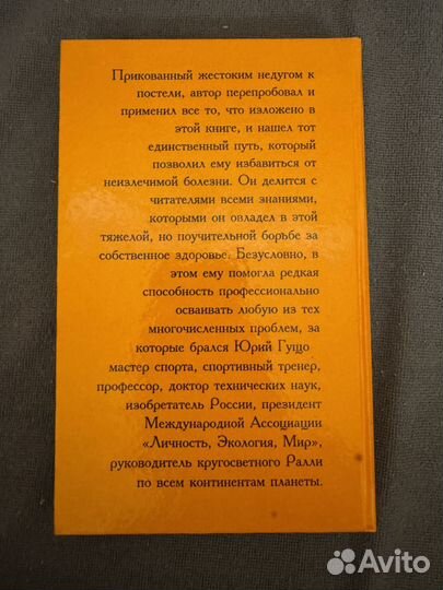Юрий Гущо Ваедение в энциклопедию здоровья
