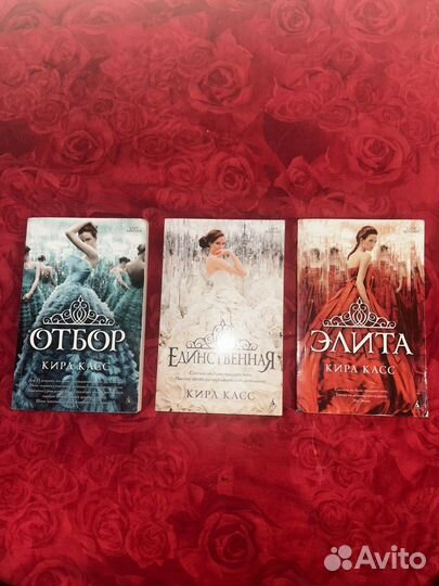 Книги Кира Касс серия отбор