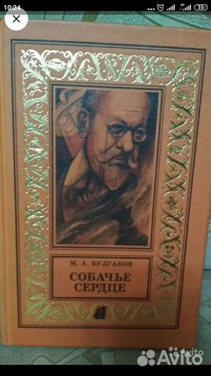 Коллекционная Книга Булгаков М.А. Собачье сердце 1