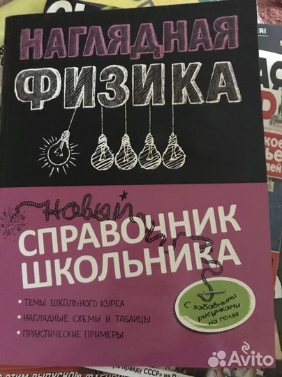 Справочник школьника по физике